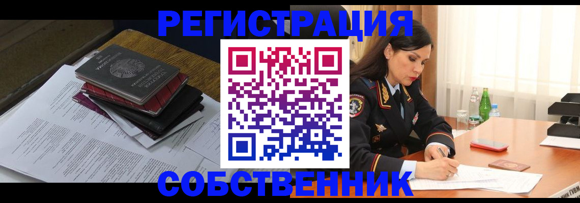 временная регистрация купить в Кыштыме